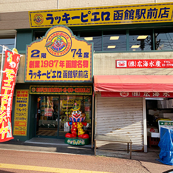 Front Of The Hakodate Station